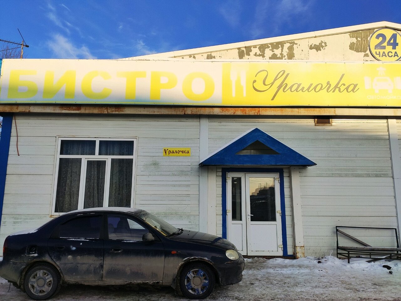 Кафе уралочка