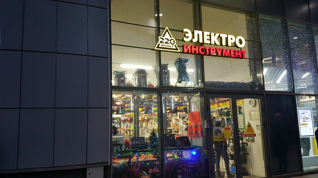 220 Магазин Санкт Петербург