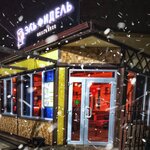 El’Fidel (pereulok Krylova, 6А), bar, pub