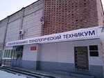 Томский механико-технологический техникум (ул. Карла Ильмера, 4, Ленинский район, микрорайон Каштак, микрорайон Каштак-1, Томск), техникум в Томске