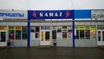Камаз (Samarskoye shosse, 8) ، متجر قطع غيار ولوازم السيارات