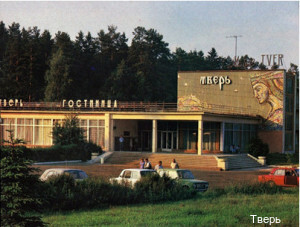 Фото Отель Тверь