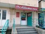 СтройМастер (улица Симонок, 53В), tienda de construcción