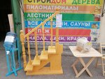 Стройдом (улица Козлова, 8) ، ساحة خشب