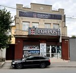 Военный магазин Forpost (ул. Козлова, 51), военная экипировка, снаряжение в Симферополе