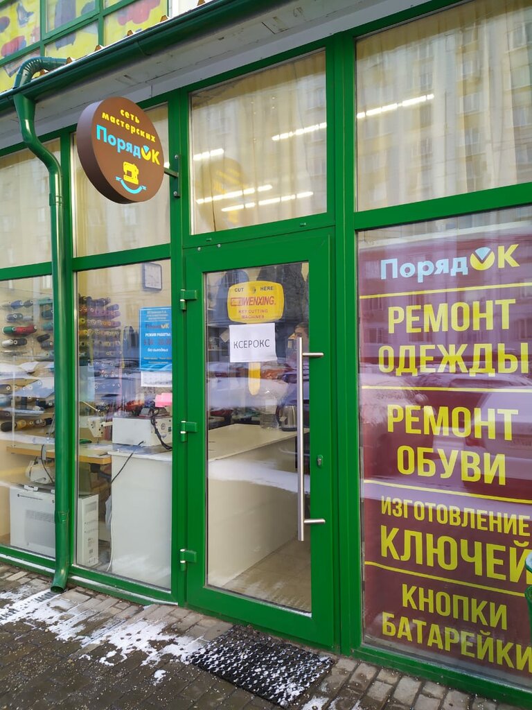 Порядок москва