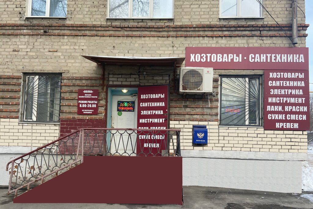 Магазин сантехники Волна, Ульяновск, фото