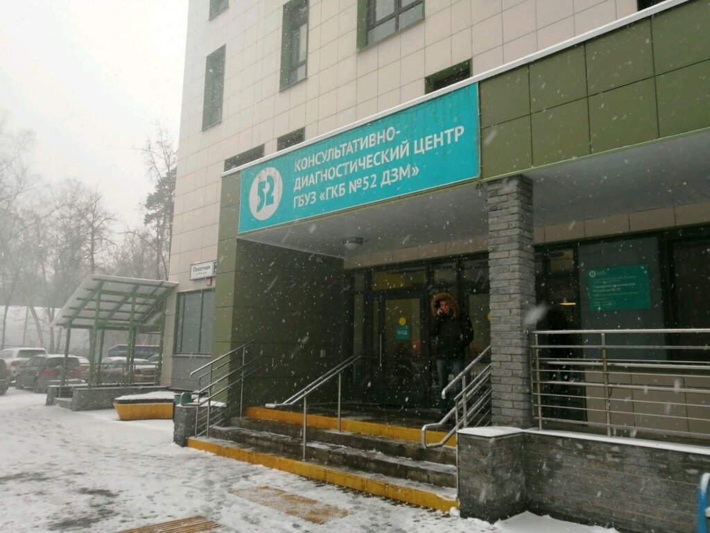 52 больница в москве