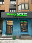 DomSDobrom (17-y mikrorayon, zhiloy kompleks Zhemchuzhina Zelenograda, 2), tienda de artículos para el hogar y productos químicos domésticos