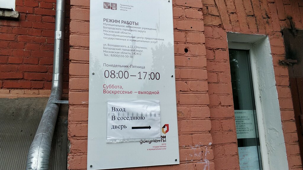 Мфц ногинск 3 интернационала график работы