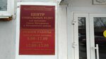 Tsentr sotsialnykh uslug dlya naseleniya goroda Michurinska i Michurinskogo rayona (Federativnaya ulitsa, 48) ، قسم الخدمات البشرية