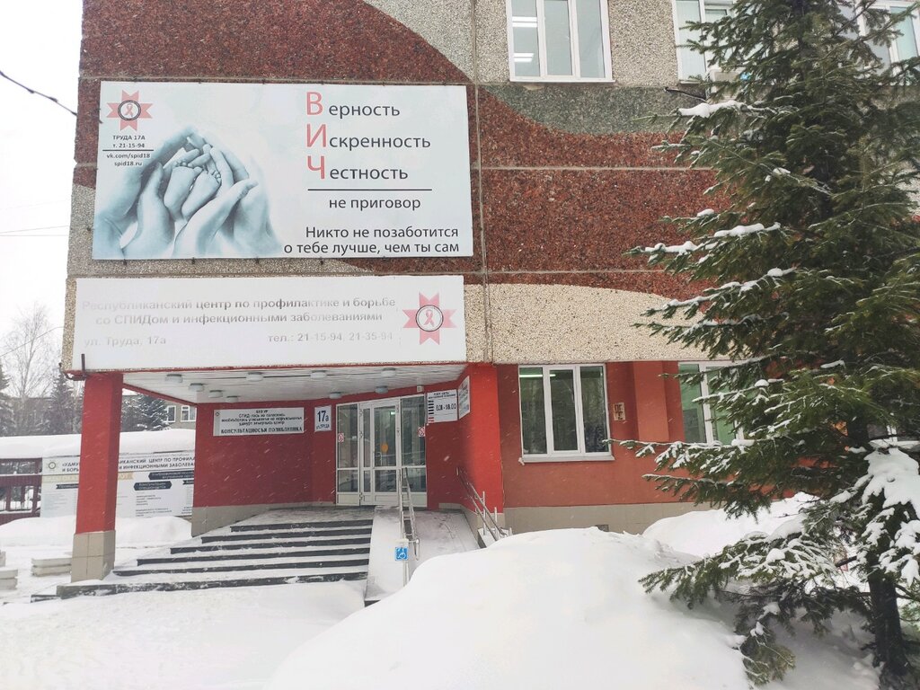 Республиканская клиническая инфекционная больница ижевск фото
