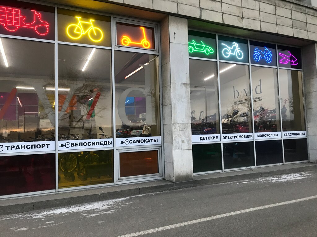 Bvd Магазин Электротранспорта Спб Каталог Товаров