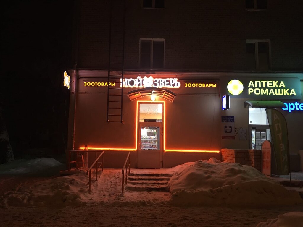 Магазин Мой Зверь Пермь