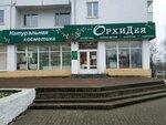 Орхидея (просп. Победы, 2), магазин парфюмерии и косметики в Витебске