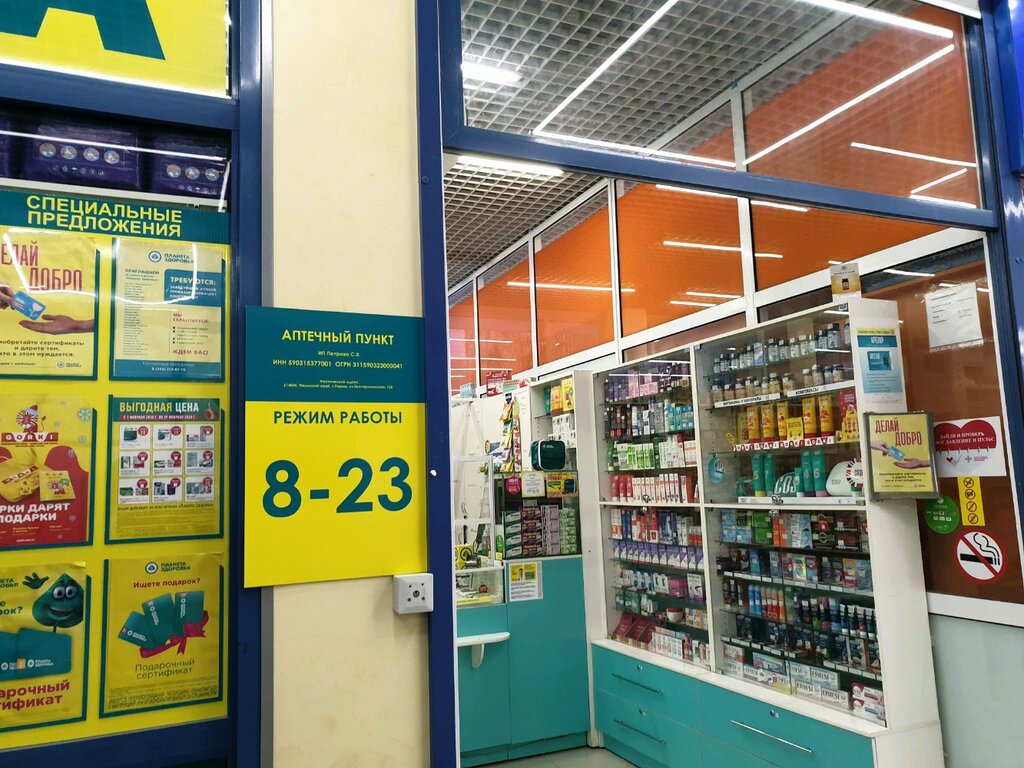 Магазин Здоровья Пермь