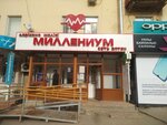 Millennium (Shoqan Walikhanov Street, 14), pharmacy