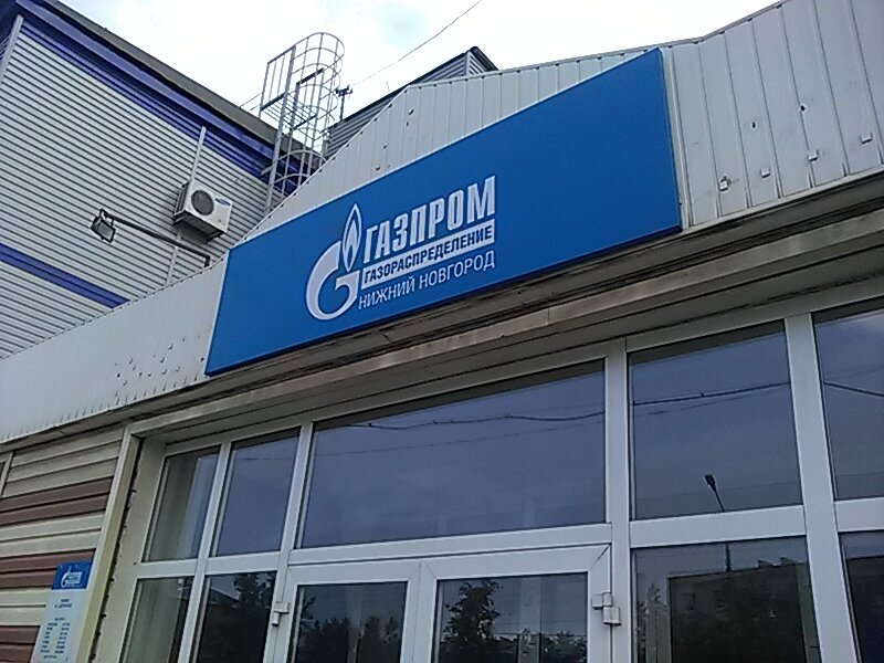 Газпром газораспределение ул пушкина 18 фото