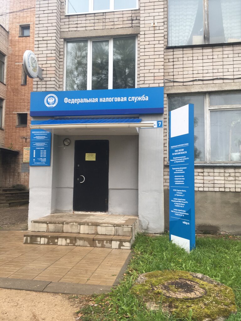 Tax auditing Межрайонная ИФНС России № 6 по Тверской области, Ostashkov, photo