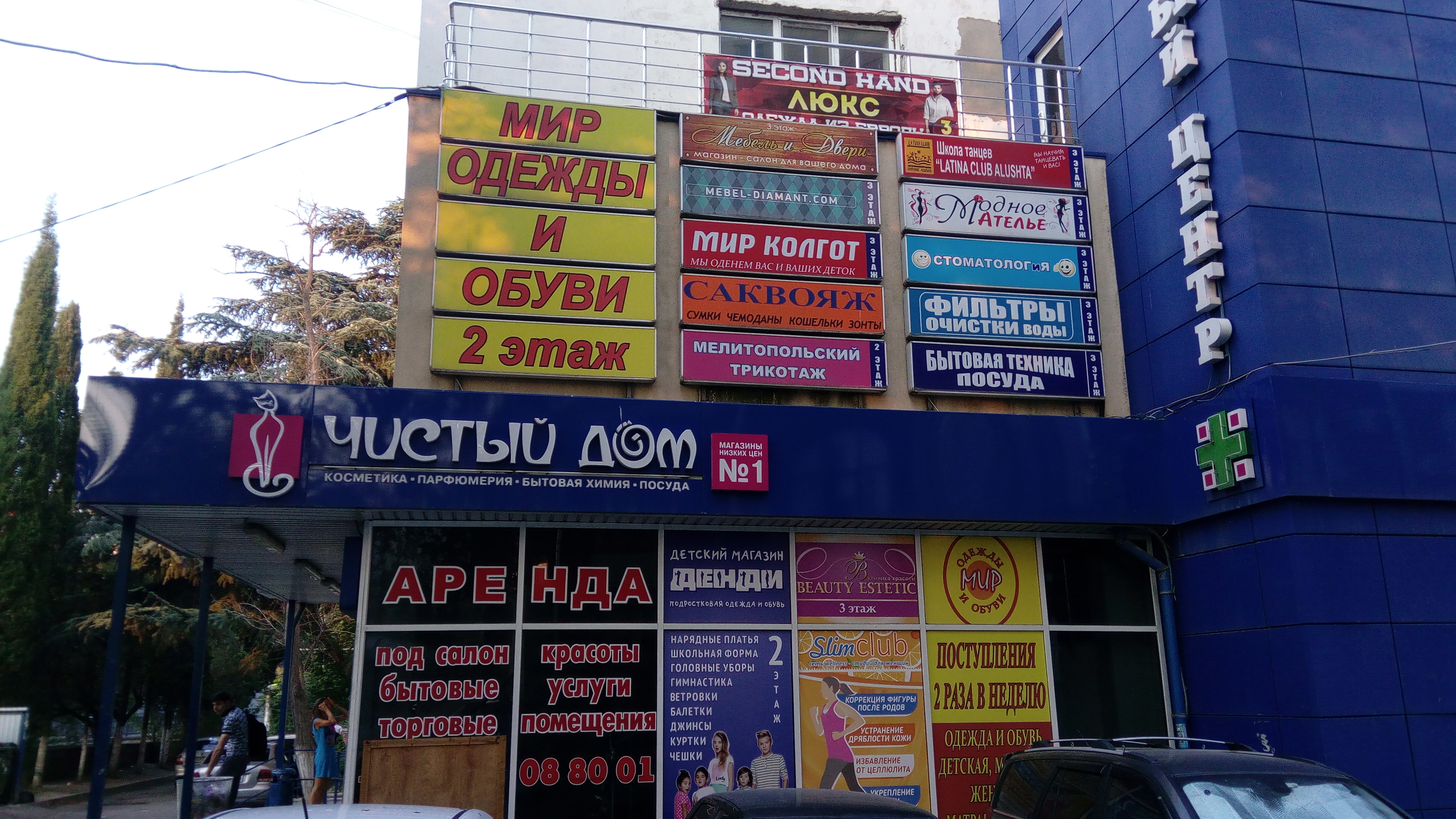 Chisty dom, household supplies store, Russia, Alushta, Pionerskaya ulitsa, 1 - Y