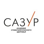 Сазур (ул. Дзержинского, 47), стоматологическая клиника в Курске