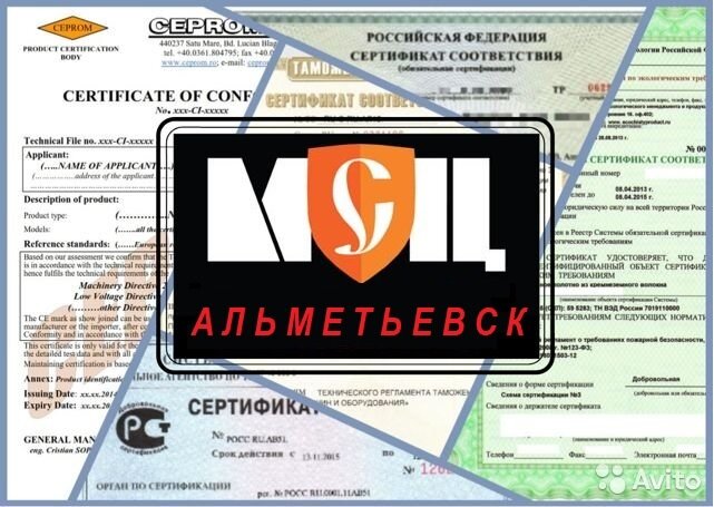 Сертификация продукции и услуг Межрегиональный Сертификационный центр, Альметьевск, фото