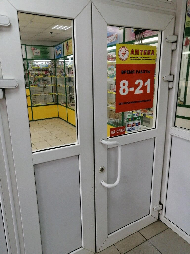 Аптека Низкие цены, Пенза, фото