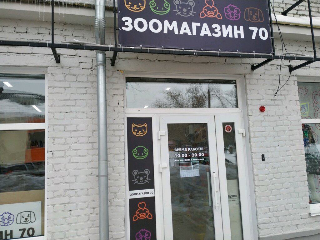 Зоо70 Томск Интернет Магазин