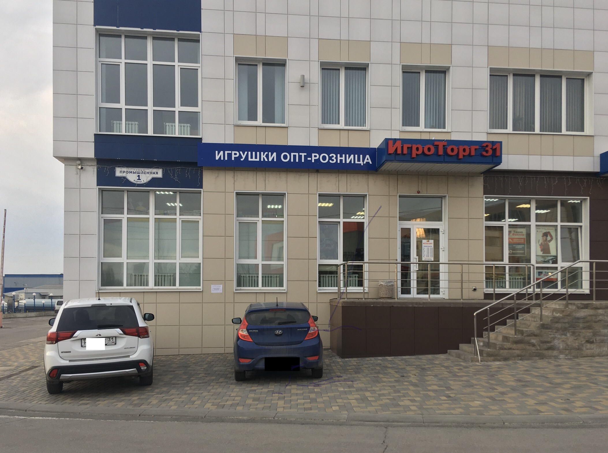Диалог производственная ул 3 корп 1 фото Больше не работает: Кувырок+, детские игрушки и игры, Белгород, Промышленная ули