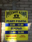 Русский ключ (prospekt Vingissara, 109), metal items repair