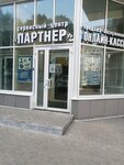 Партнер (ул. Костюкова, 11В, Белгород), кассовые аппараты и расходные материалы в Белгороде