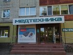 Медтехника (просп. Станке Димитрова, 55А), магазин медицинских товаров в Брянске