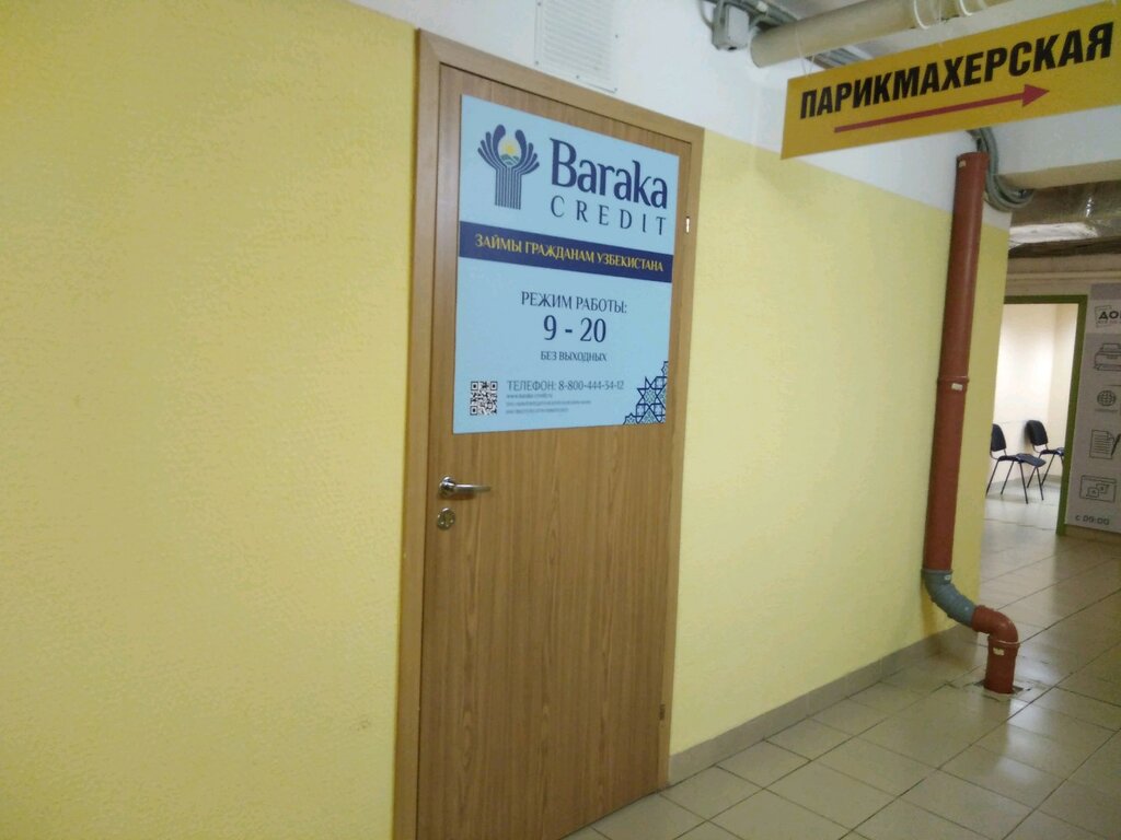 Микрофинансовая организация Baraka credit, Санкт‑Петербург, фото