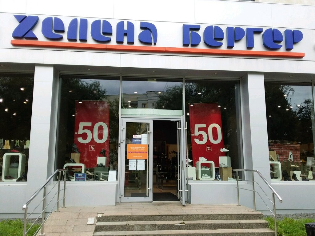 Магазины Хелен Бергер Во Владимире