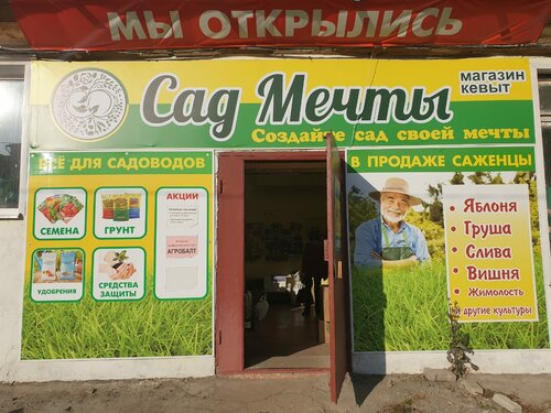 Bahçecilik mağazaları Sad Me4ty, Yoshkar‑Ola, foto