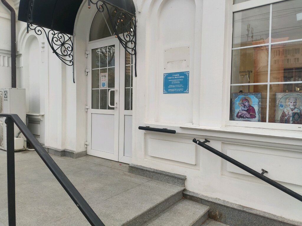 Orthodox church Канцелярия Русской Православной Церкви Ростовской-на-Дону Епархии, Rostov‑na‑Donu, photo