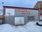 Кузовные работы (ulitsa Truda, 42с3), auto body repair