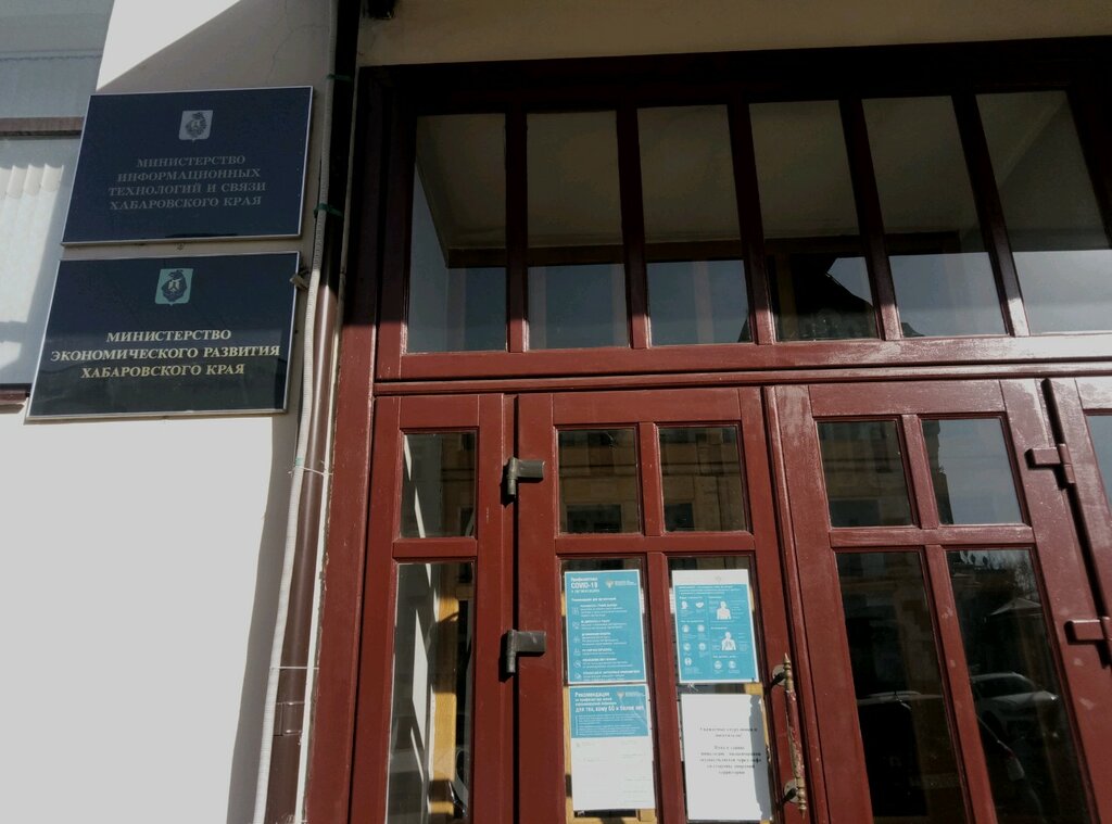 Government ministries, services Министерство информационных технологий и связи Хабаровского края, Khabarovsk, photo