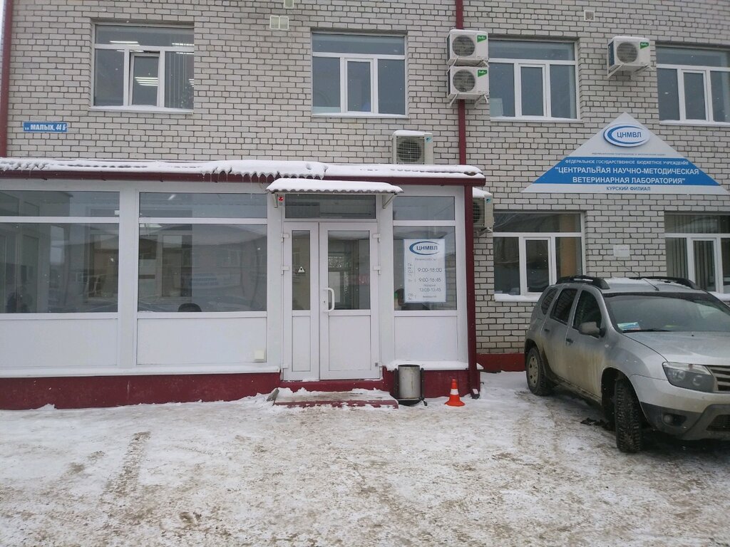 Veterinary laboratory Центральная научно-методическая ветеринарная лаборатория, Kursk, photo