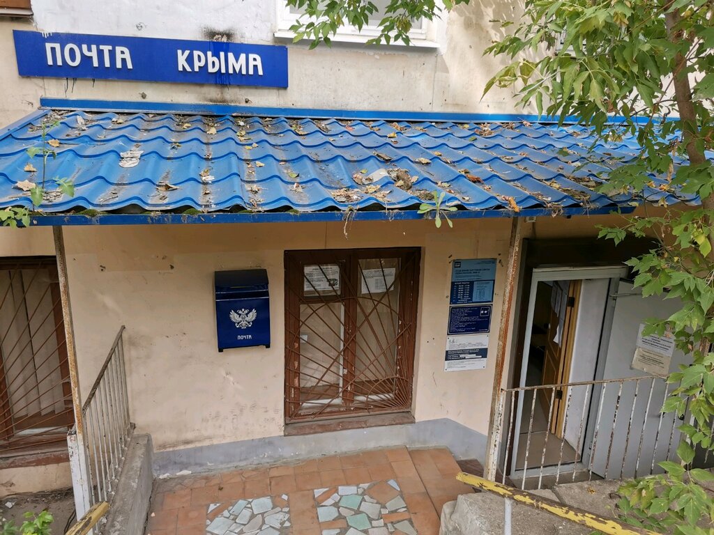 Post office Otdeleniye pochtovoy svyazi Sevastopol 299018, Sevastopol, photo