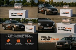 Фото 10 автошколы «Акцент-драйв»