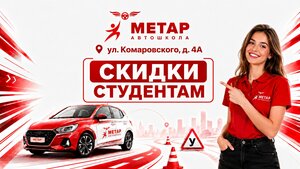 Фото 2 автошколы «Метар»