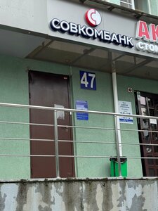 Совкомбанк, улица Ленина, 47 — Альметьевск