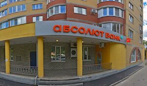 Абсолют Банк, Московский проспект, 44 — Пушкино