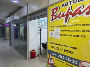 Фото 8 автошколы «Вираж»