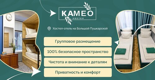 Камео