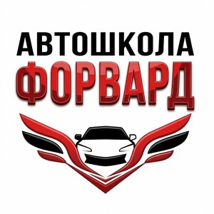 Логотип автошколы «Форвард»