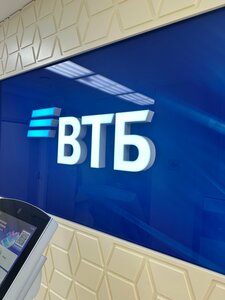ВТБ, Третьяковская улица, 2А — Борисоглебск