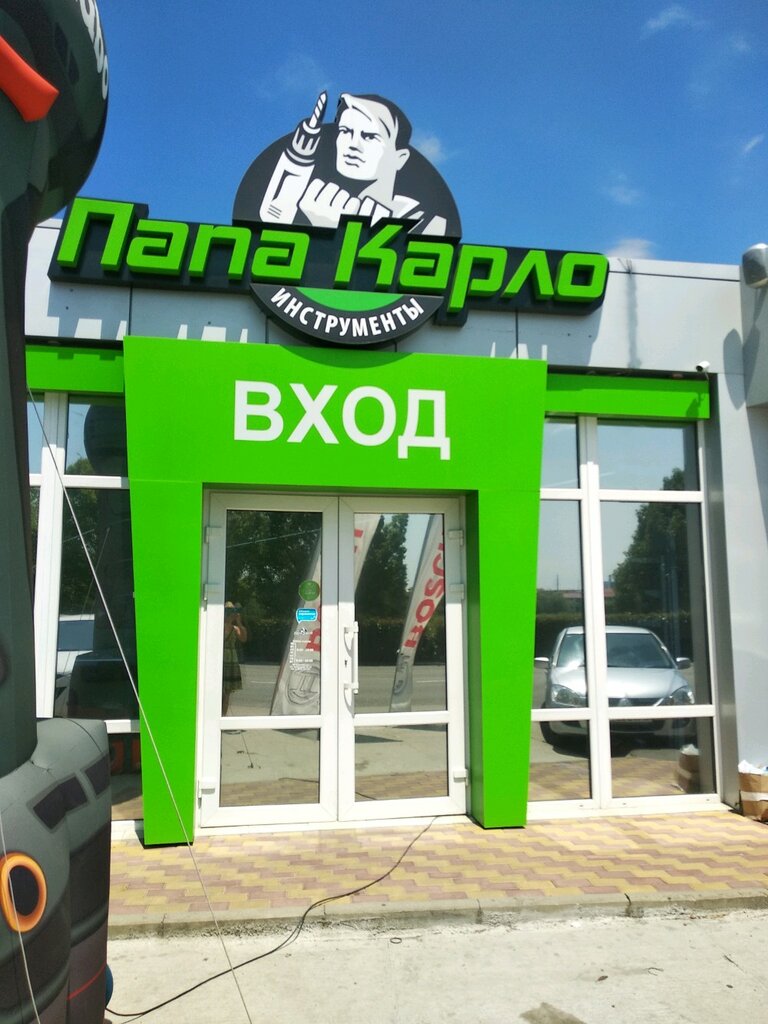 Магазин Папа Карло Сочи Официальный Сайт