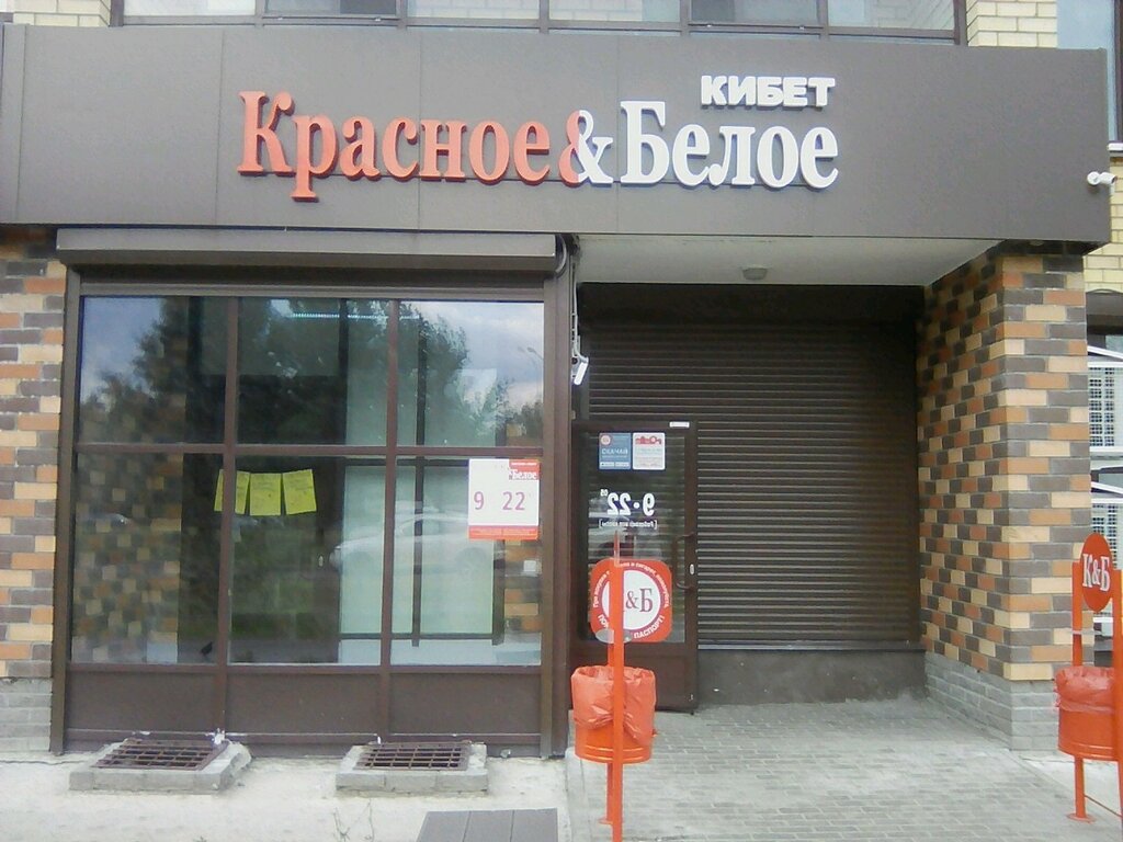 Магазин Красное Белое В Автозаводском Районе
